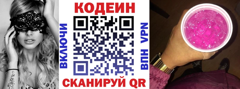 Кодеин напиток Lean (лин)  закладки  Ульяновск 